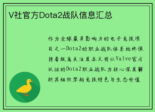 V社官方Dota2战队信息汇总