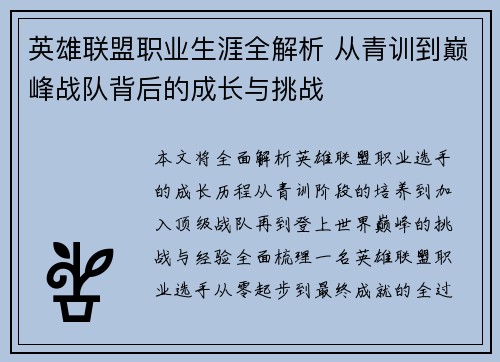 英雄联盟职业生涯全解析 从青训到巅峰战队背后的成长与挑战