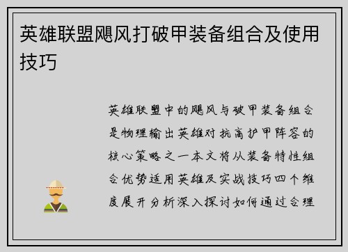 英雄联盟飓风打破甲装备组合及使用技巧
