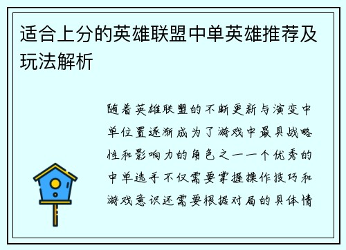 适合上分的英雄联盟中单英雄推荐及玩法解析