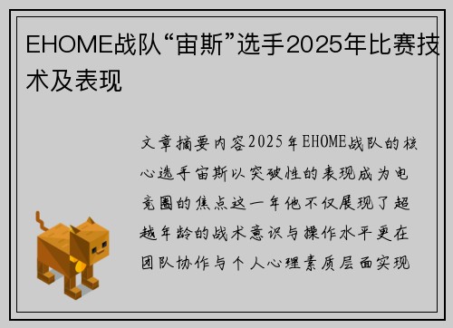 EHOME战队“宙斯”选手2025年比赛技术及表现